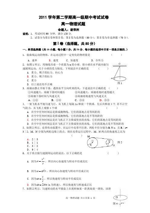 2011学年第二学期高一级期中考试试卷