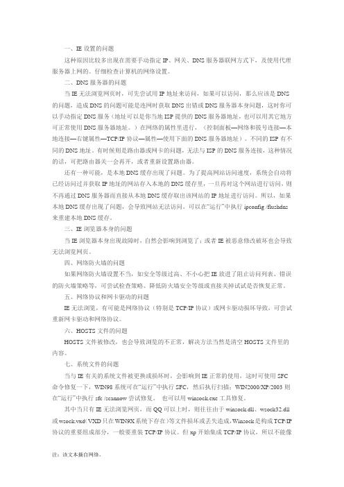 能上QQ不能打开网页的解决方法