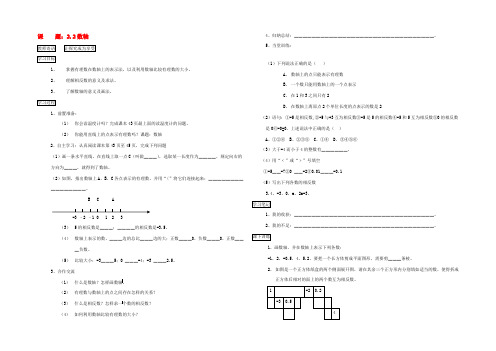 七年级数学上册 数轴教案 北师大版 教案