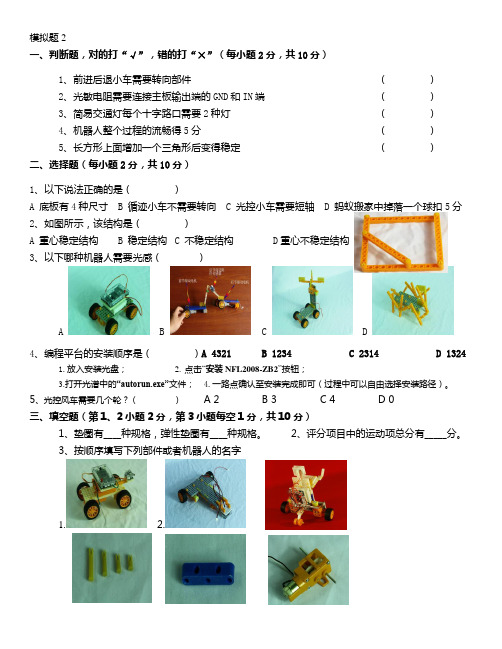 小小科学家《机器人组》模拟试题2(附答案)