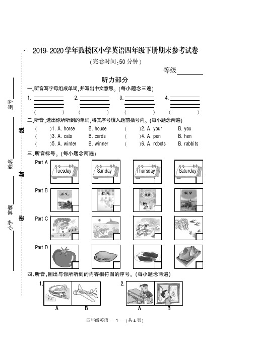 福建福州鼓楼区2019-2020学年小学英语四年级下册期末试卷(闽教版)