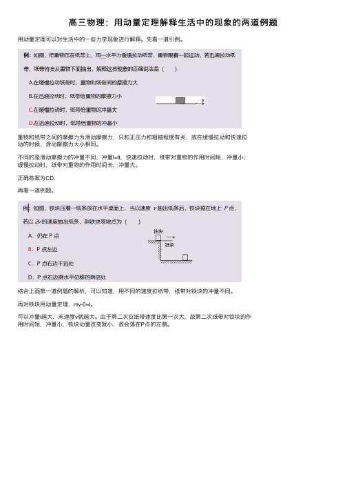 高三物理：用动量定理解释生活中的现象的两道例题