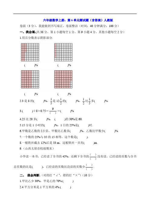 六年级数学上册：第6单元测试题(含答案)人教版