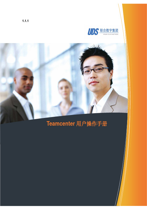 Teamcenter用户基础操作手册 中文 