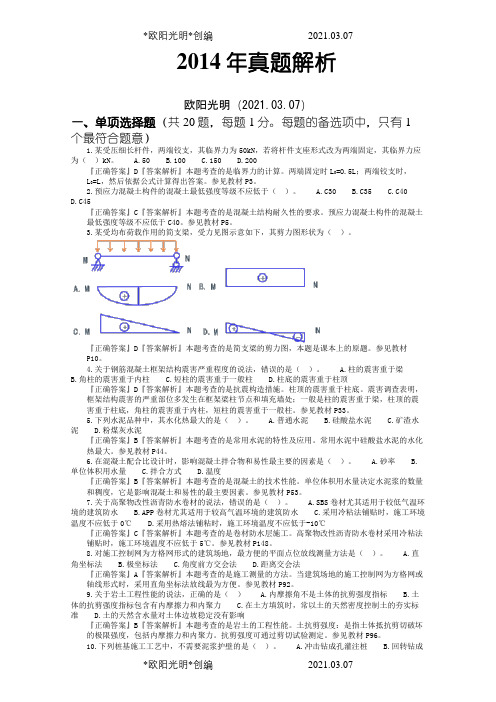 2021年一建实务真题及答案