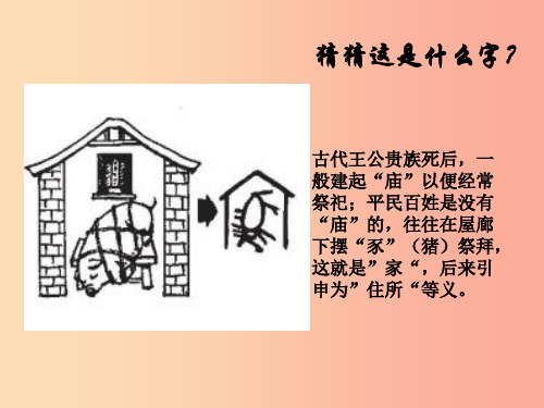 2019年七年级道德与法治上册 第三单元 师长情谊 第七课 亲情之爱 第一框 家的意味课件 新人教版