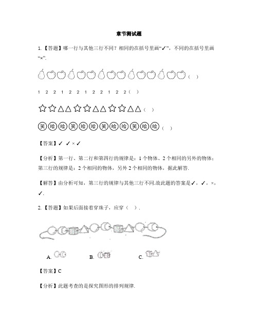 小学数学冀教版第二册探索乐园单元综合练习-章节测试习题