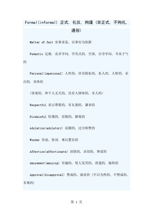 2019考研英语阅读中常见态度情绪类词汇总结7页word文档