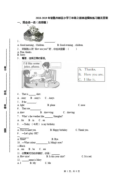 2018-2019年常熟市新区小学三年级上册英语模拟练习题无答案