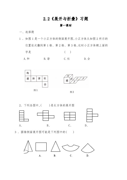 五年级下册数学试题-2.2《展开与折叠》习题 -北师大版(含答案)