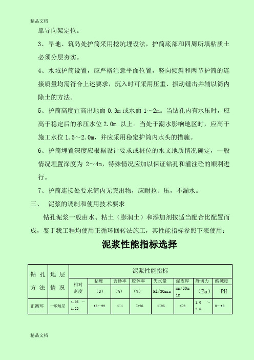 (整理)钻孔灌注桩作业指导书