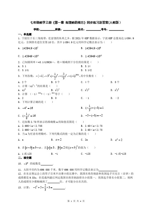 七年级数学上册《第一章 有理数的乘方》同步练习及答案(人教版)