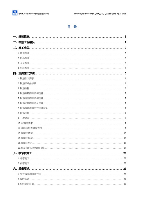 18层框剪结构住宅楼钢筋工程施工方案