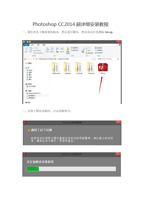 Photoshop CC2014超详细安装教程