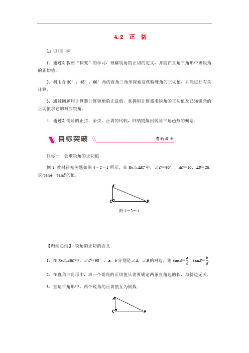 九年级数学上册 第4章 锐角三角函数 4.2 正切练习 (新版)湘教版