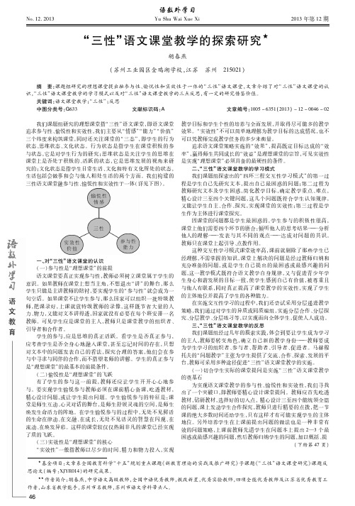 “三性”语文课堂教学的探索研究