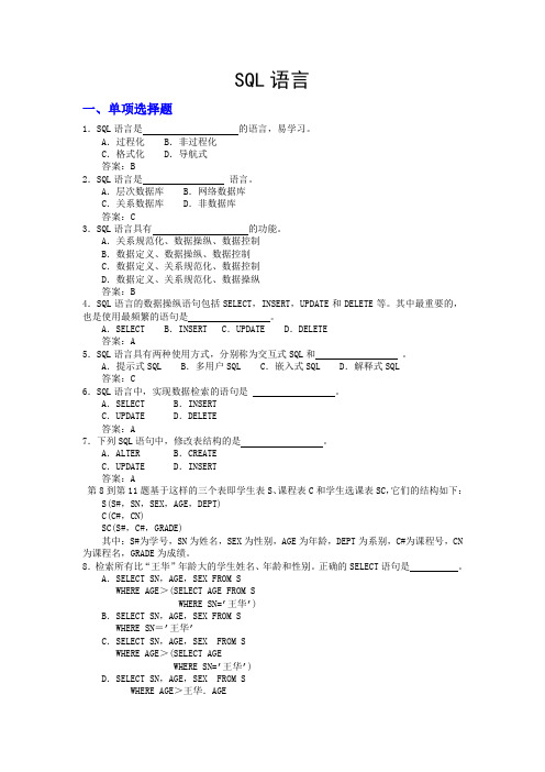 计算机题库《数据库》SQL语言复习题