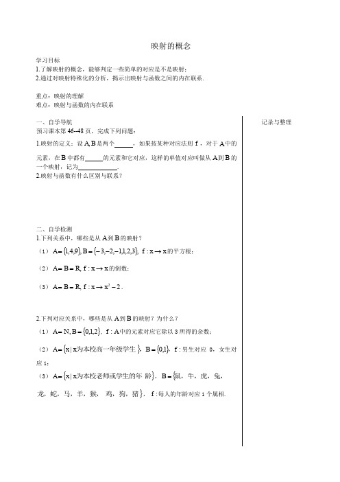 2018-2019学年高一苏教版数学必修一第二章函数导学案课时17：映射的概念+Word版缺答案