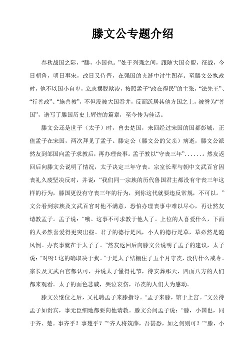 滕州历史名人  滕文公专题介绍