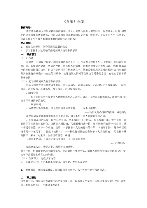 父亲学案 苏教版正式完美教案.doc