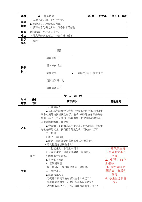 十二 课  1课时