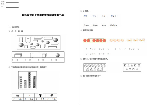 幼儿园大班上学期期中考试试卷第二套