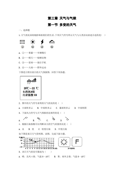 课时作业3：3.1多变的天气