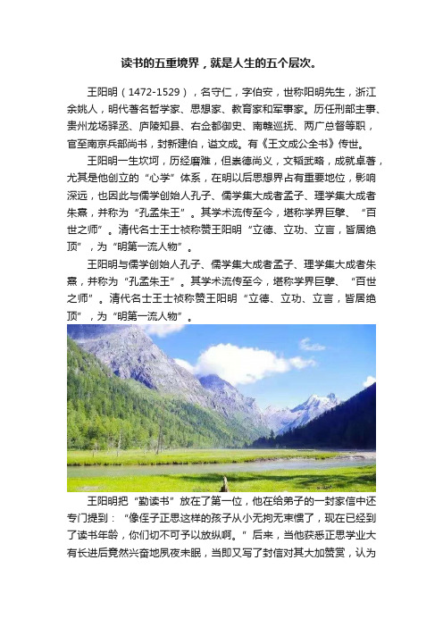 读书的五重境界，就是人生的五个层次。