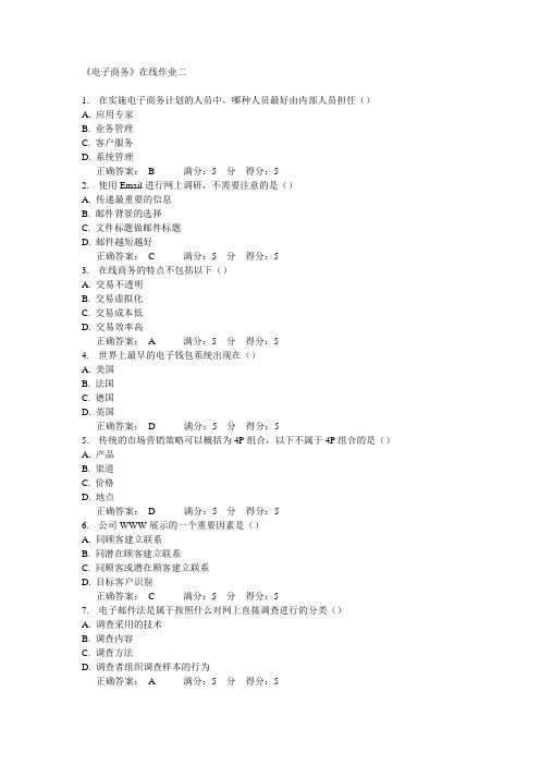 天大14秋《电子商务》在线作业二答案