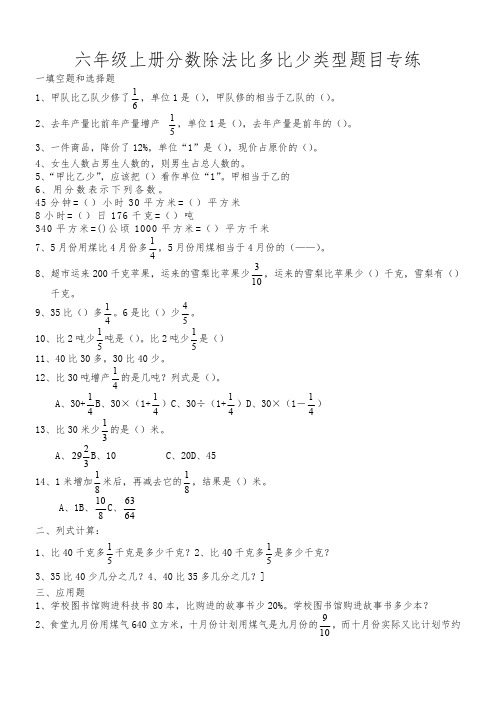 六年级数学 分数除法 比多比少问题