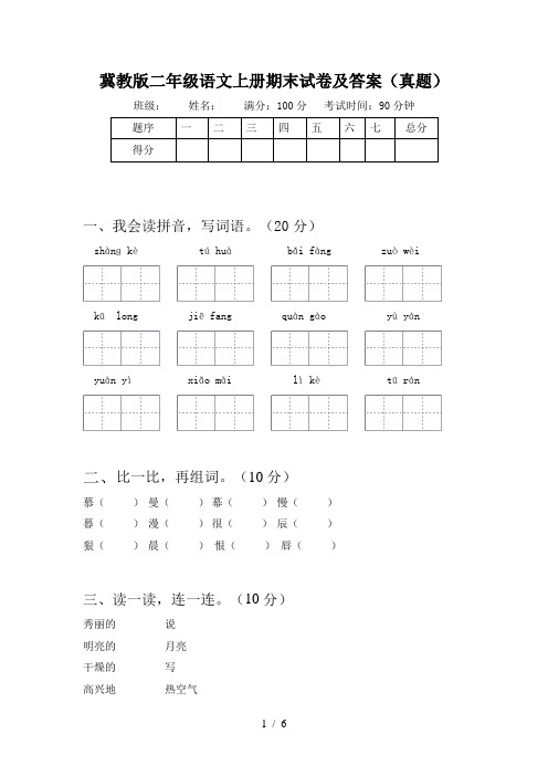 冀教版二年级语文上册期末试卷及答案(真题)