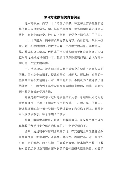 学习方法报相关内容阅读