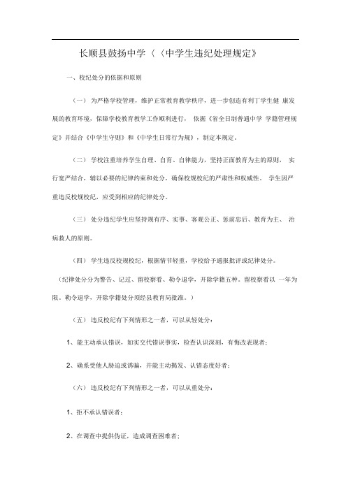 中学生违纪处理规定