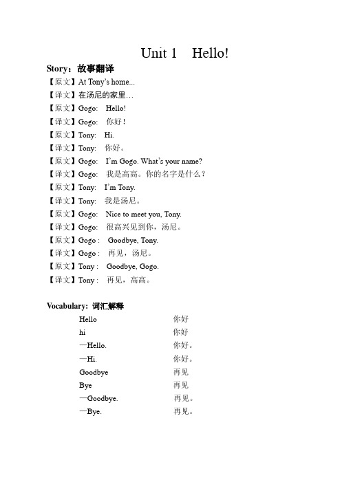 粤教版英语三年级上册unit1Hello!课文解释和专项训练题及答案