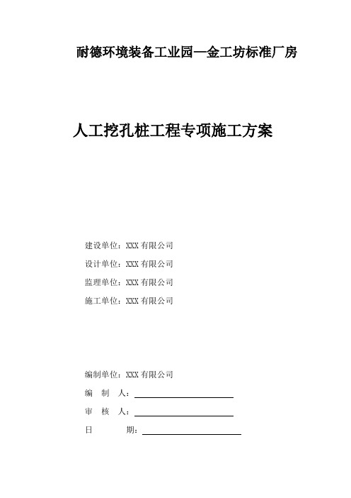 人工挖孔桩方案专家论证定稿