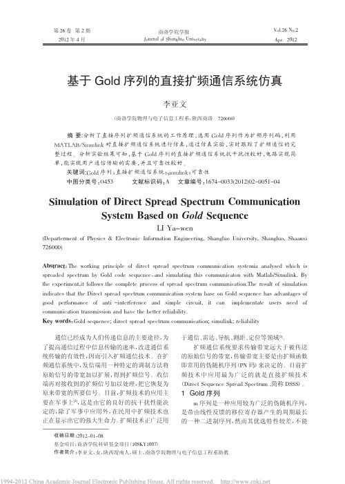 基于Gold序列的直接扩频通信系统MATLAB仿真