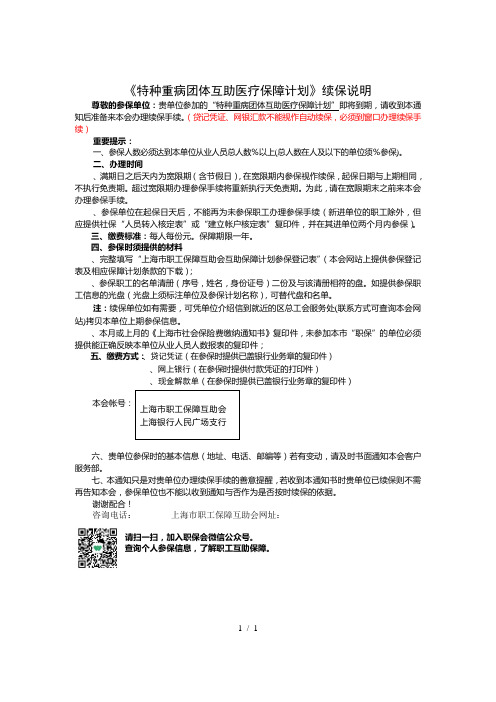 《特种重病团体互助医疗保障计划》续保说明