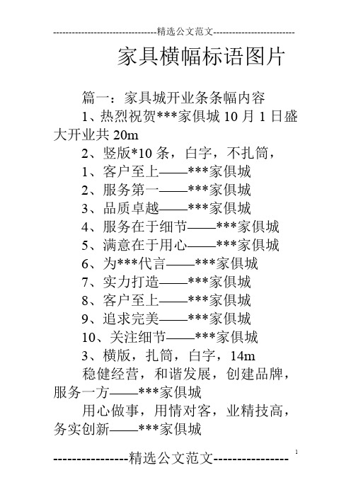 家具横幅标语图片