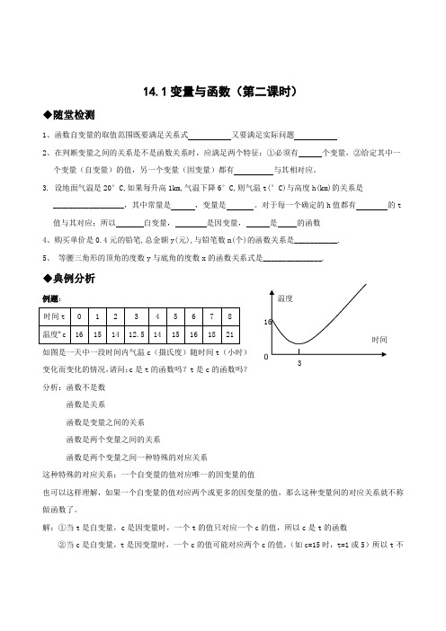 新人教版八年级上14.1变量与函数(第二课时)同步练习题及答案