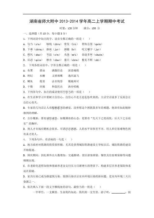 高二语文试题-师大附中2013-2014学年高二上学期期中考试语文试题及答案