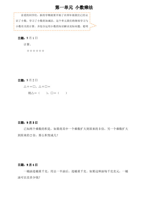 人教五年级上册数学拓展题附答案