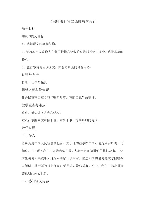 《出师表》国培教案