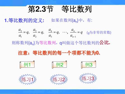 苏教版高中数学(必修5)2.3《等比数列》(等比数列的概念)课件