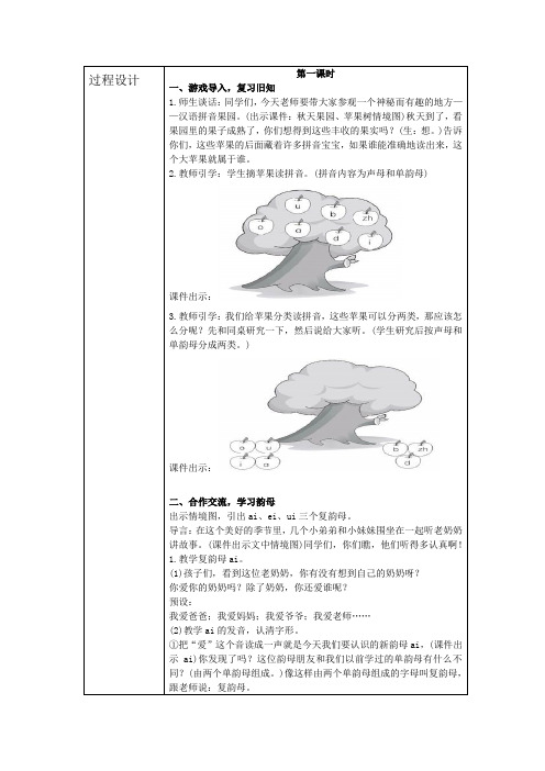 部编版一年级上语文第三单元教案(目标、重点、板书、反思)