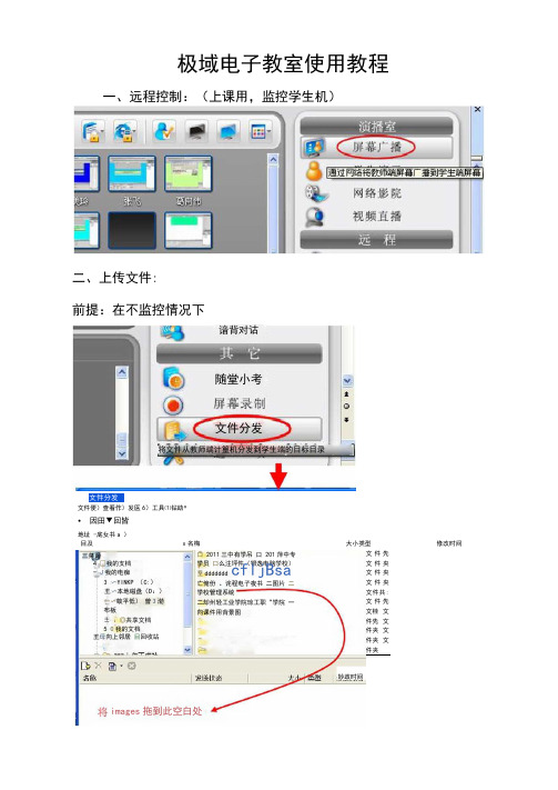 极域电子教室使用教程