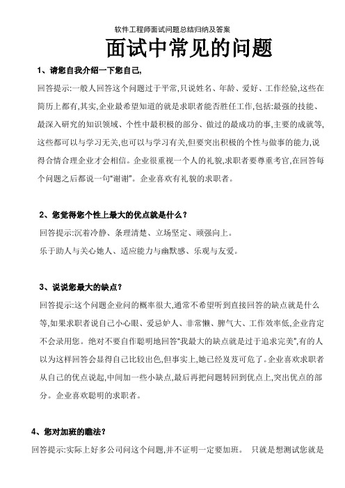 软件工程师面试问题总结归纳及答案