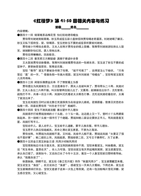 红楼梦41-50回故事梗概、练习及答案