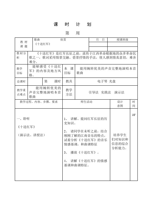 7十送红军教案