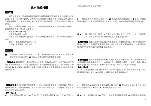 六年级数学流水行船问题