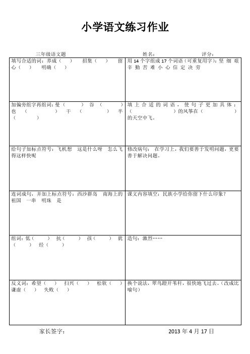 苏教版小学三年级语文作业备课14